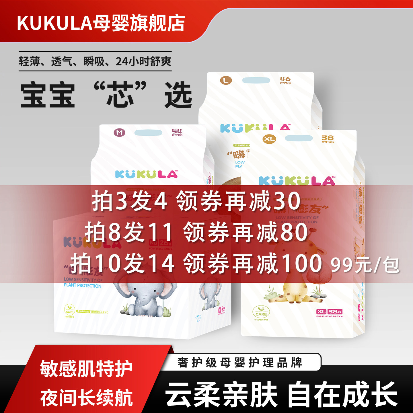 KUKULA拍3发4婴儿腰贴型透气瞬吸新生儿纸尿裤全天舒爽抑菌尿不湿