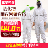 连体防护服喷漆防水尘油透气养殖洗澡防打药定制工作服雨衣