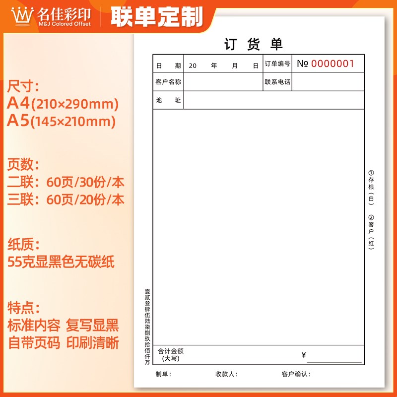 订货单二联5三联无碳复写显黑色字窗帘家具门窗定货单销货清单