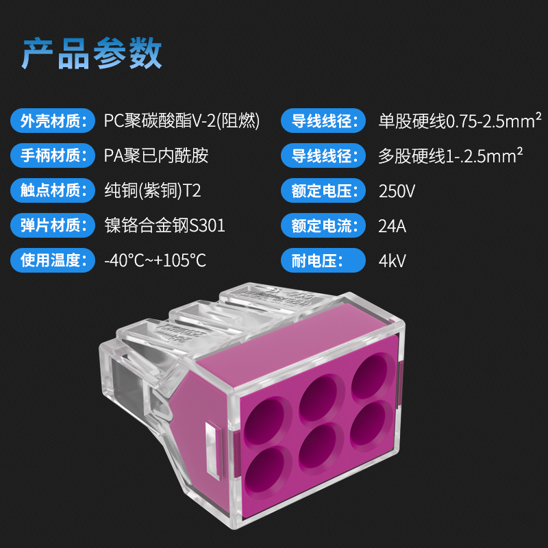 PCT-10 紫铜硬线一进五出接线端子插拔式家装电工电线接线连接器