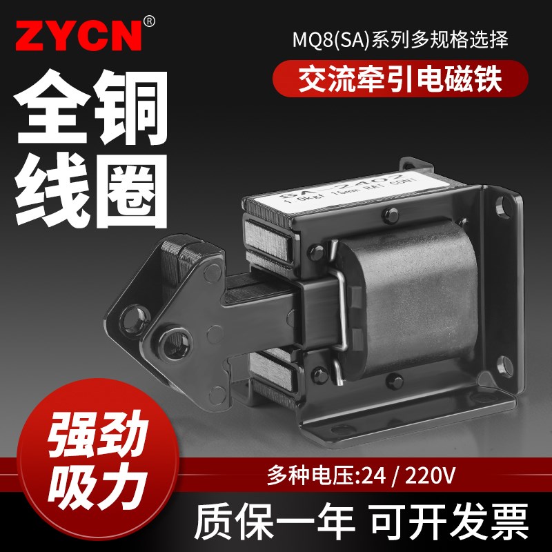 交流牵引电磁铁SA-1092/1192//2502 15MM小型冲床220V/380v推拉式