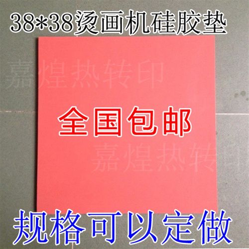 热转印转印机矽胶垫转印矽胶板发泡红色耐高温垫子规格订制