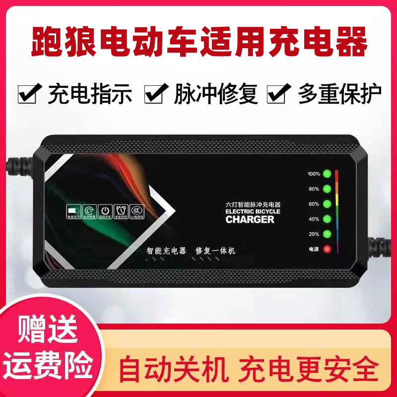 跑狼电动车充电器8VH0V20H72V2hH原装通用