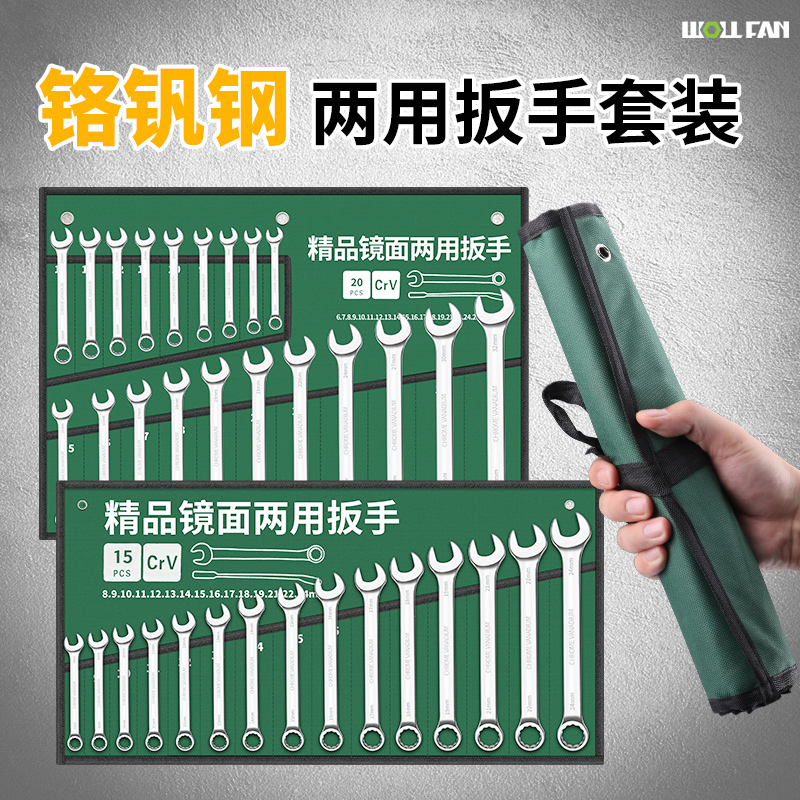 沃尔范梅开两用扳手工具套装梅花开口板子架子工专用呆死扳手大全