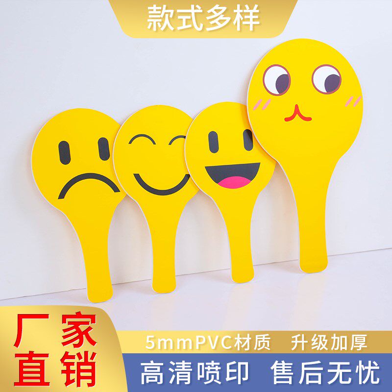 手持打分牌笑脸牌笑脸表情手举牌文字