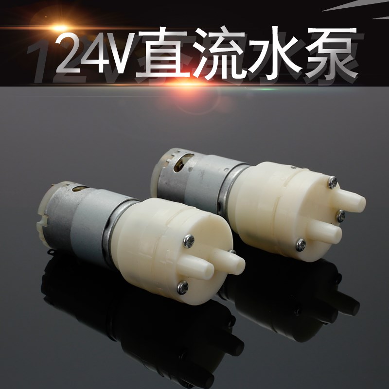 直流DC24V 385隔膜自吸水泵 水钻打孔机水泵茶具鱼缸微型电机水泵