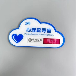 咨询室门牌心理辅导室牌沙盘游戏室标识牌放松室活动室牌子