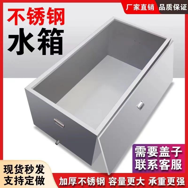 30不锈钢水箱方形储水箱落地式浸泡池工业储水桶水槽清洗池定制