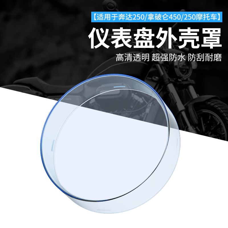 适用金吉拉仪表壳防水保护盘膜改装奔达拿破仑金吉拉仪表罩