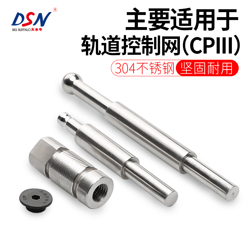 大水牛高铁CPIII CP3高精度沉降观测点测量标志隐蔽式预埋件测钉