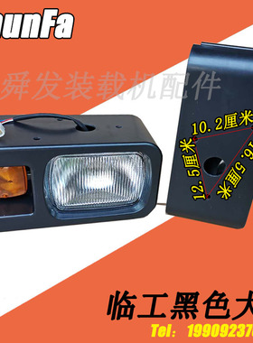 山东临工装载机铲车临工全车型螺丝孔黑色灰色大灯LED