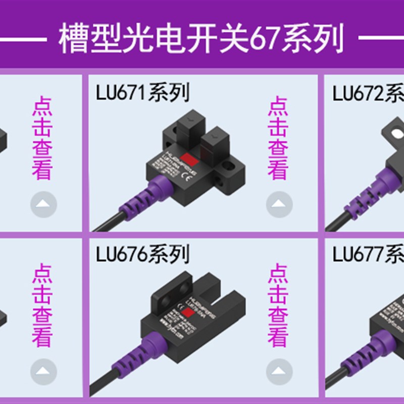 LU7-5N槽型光电开关U型光电传感器四线式代PX0Z EE-X7WR
