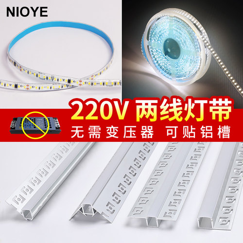 NIOYE线形灯嵌入式灯带自粘线性铝槽LED软灯条免驱动高压灯带