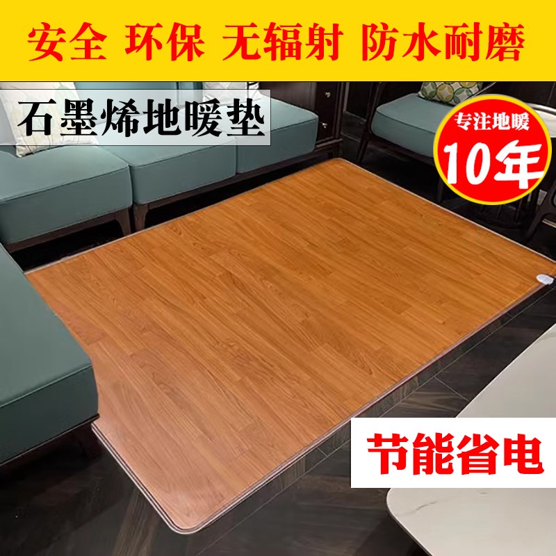 暖季地暖加热垫冬天石墨烯电热地毯客厅地热垫家用发热垫地垫取暖