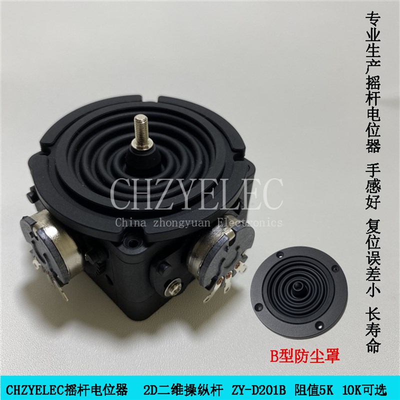 CHZYELEC控制杆二轴二维摇杆电位器AZYD201BR2/R4用于调速控制