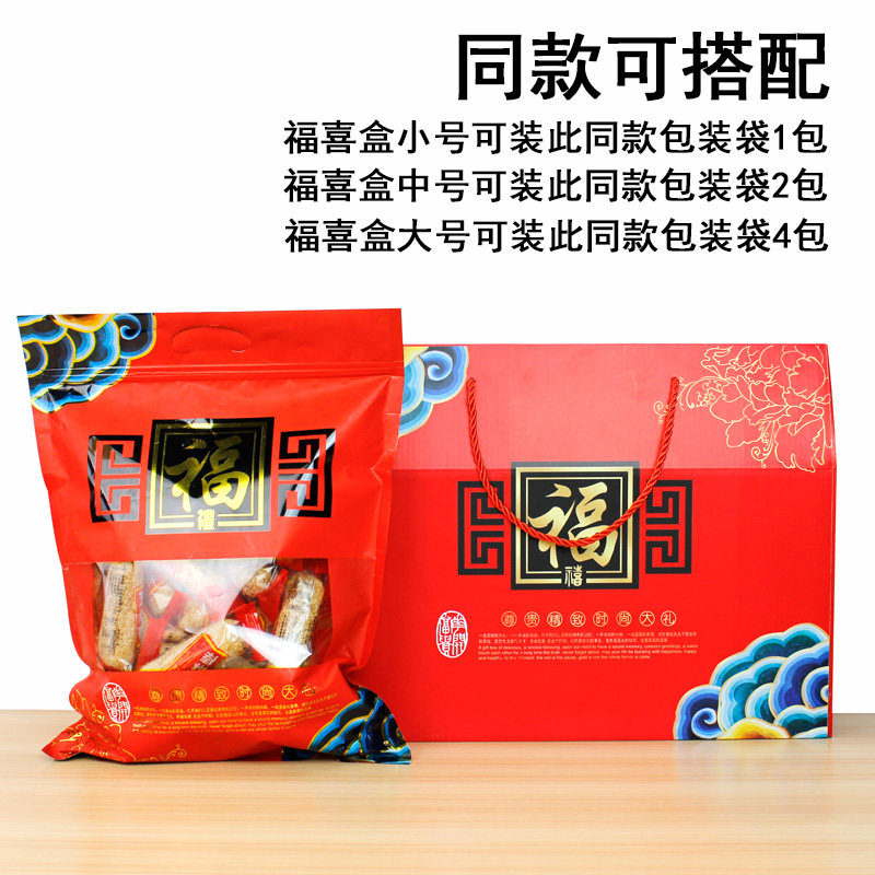 年货大礼包 糖果包袋 喜事喜糖袋鲜干货自封袋子 价