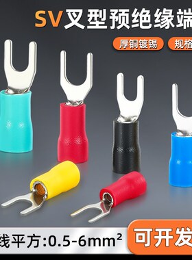 SV接线端子冷压端头叉形铜线鼻1.25-3预绝缘压线耳Y/U型护套接头