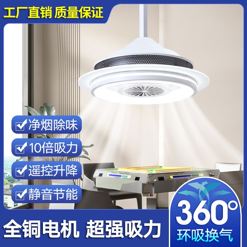 科源帝麻将机吸烟灯空气净化器升降吊灯直排茶楼馆桌排烟抽烟