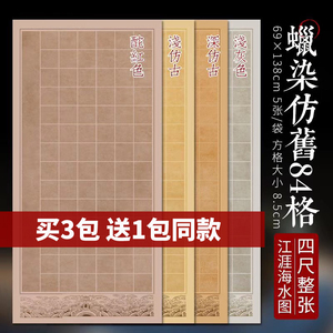徽上善 尺整张半生熟蜡染带方格落款宣    字毛笔书法作品国展投