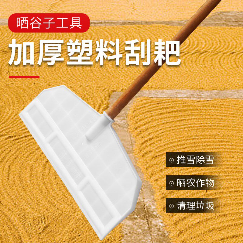 加宽塑料推板刮耙粮食晒谷大棚除雪搂草树叶推粪板农用养殖场耙子