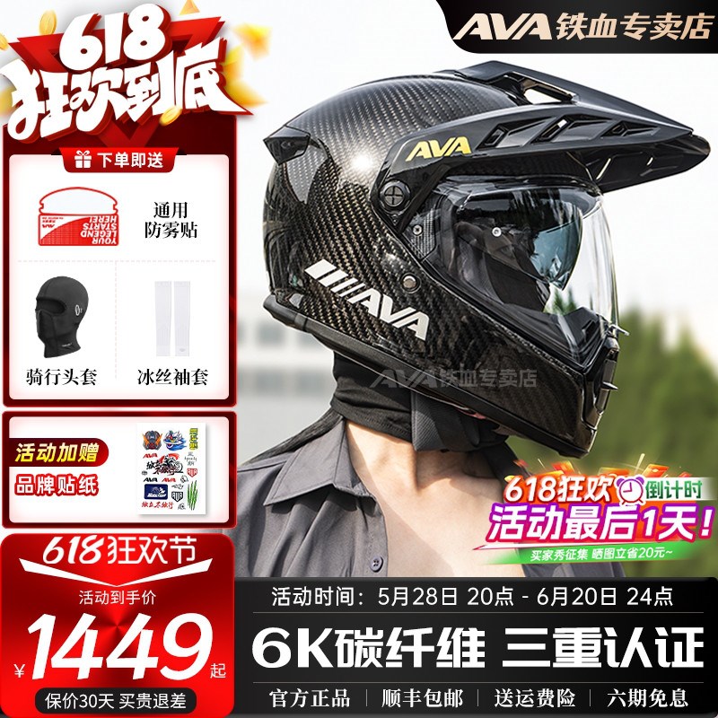 AVA北斗摩托车头盔碳纤维拉力盔男女全盔双镜片ADV机车越野盔四季
