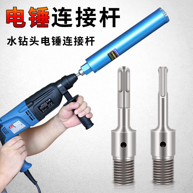 东匠水钻头接杆电锤冲击钻连接杆方圆墙壁孔器水钻转换接头