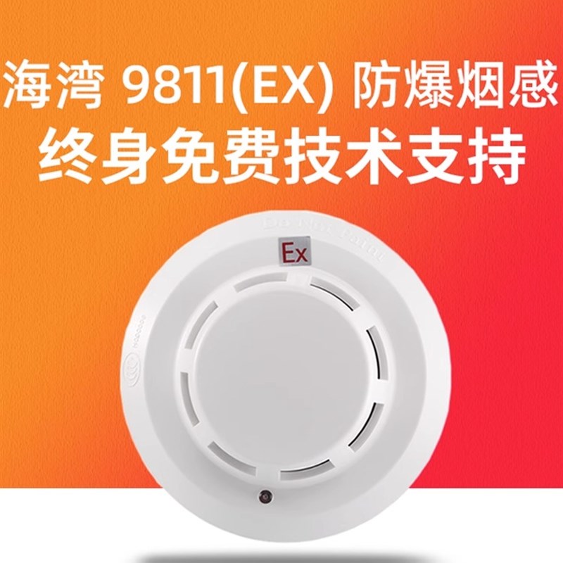 海湾防爆烟感 JTY-GM-GSTN9811(Ex) 编码型点型光电感烟感温火灾