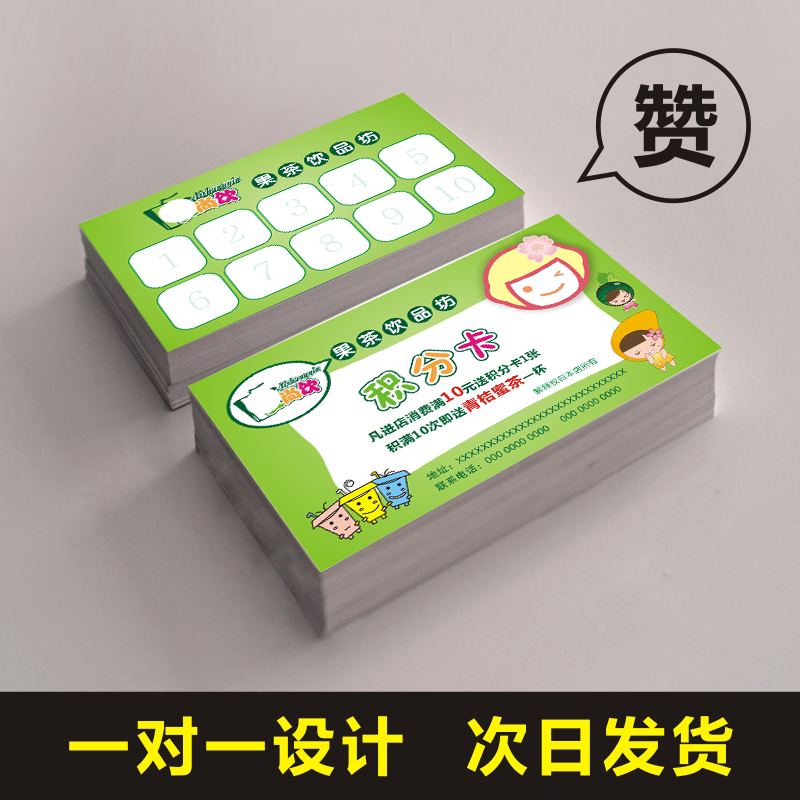 积分卡定制纸质设计奶茶店小印章美甲蛋糕餐饮名片订餐次数集章卡