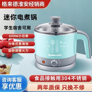格来德电煮锅学生宿舍迷你小功率蒸煮涮蒸多功能小火锅