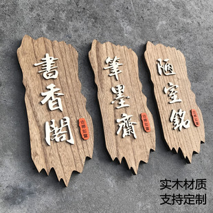 实木中式包间门牌定制个性创意包厢门牌仿古民宿饭店包房雅间挂牌