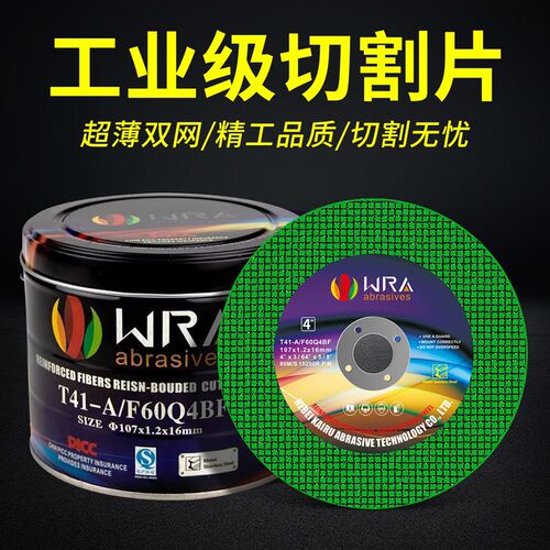 切割片角切铁金属网超树脂砂轮片磨光片