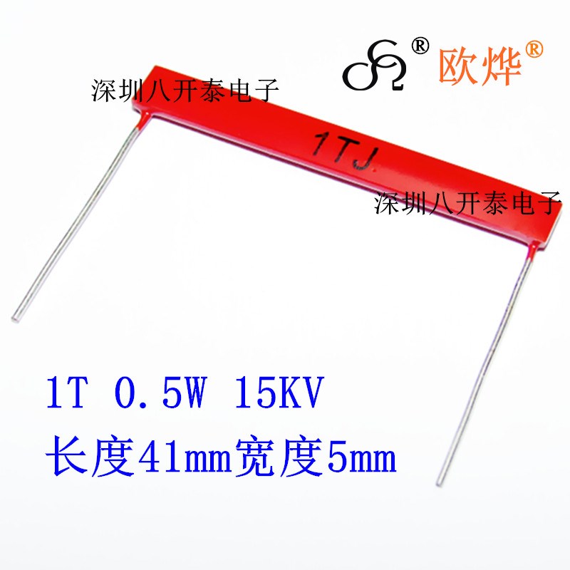 1T 5W 9*50mm 1T欧 1000G 100万兆欧姆 1TJ 大红袍高压玻璃釉电阻