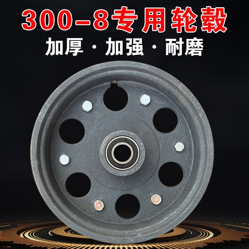 300-8轮毂轮子軲辘用手推车单轮车鸡公车钢圈铸铁铝合金加厚6206