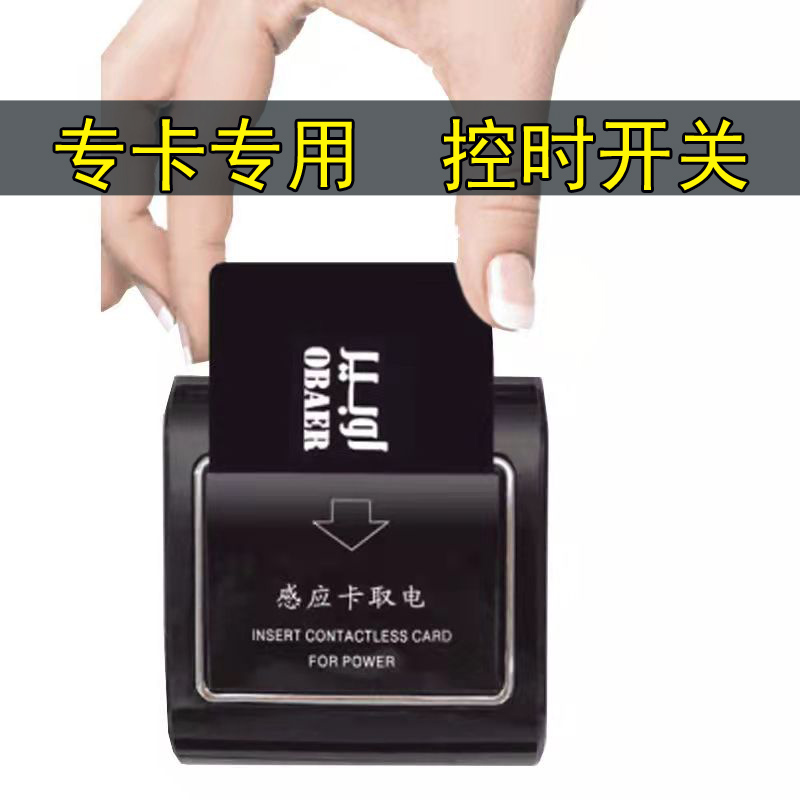 酒店取电关 宾馆插卡取电关  专卡专用取电关 控制时效关