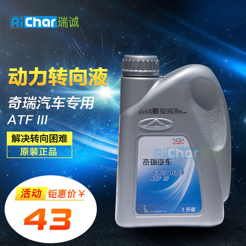 奇瑞瑞虎风云汽动力转向液艾瑞泽方向油转向助力油