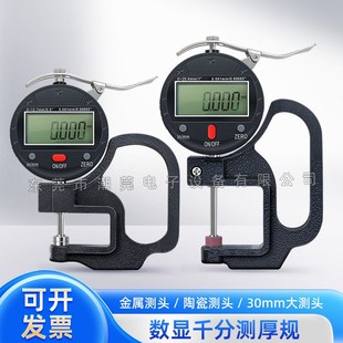 千分尺测厚仪数显测厚规高精度厚度仪测量壁厚测纸张薄膜厚度卡尺