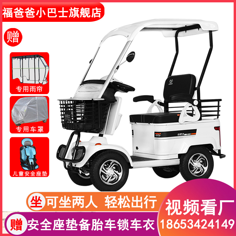 小巴士电动四轮车接送孩子e20车老年人代步车景区旅游观光车