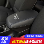 适用款 现代朗动中央扶手箱手扶箱保护皮扶手箱盖翻新