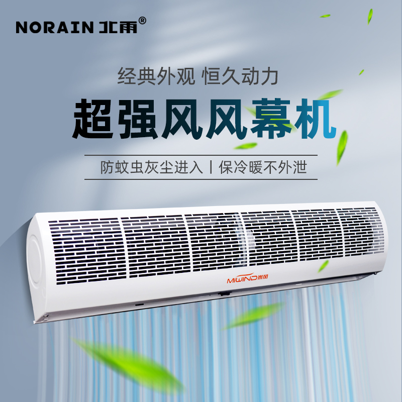 超静音风幕机风帘机商用0.9m1.5/1.8/2米门头口风幕机超薄空气幕
