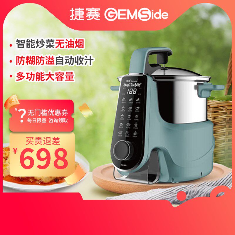 捷赛智能自动炒菜 无烟烹饪锅电炒锅炒菜器