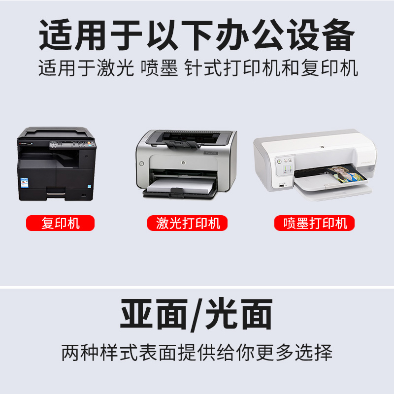 铜版a4不干胶纸打印标签贴激光喷墨不粘背胶哑哑双面自粘印刷书写