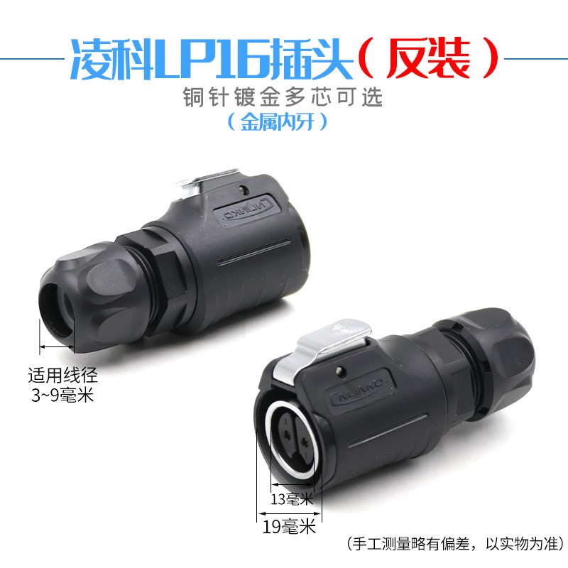 凌科航空插座LP1-2~9芯LED屏金属内牙单孔螺母反装母头公座