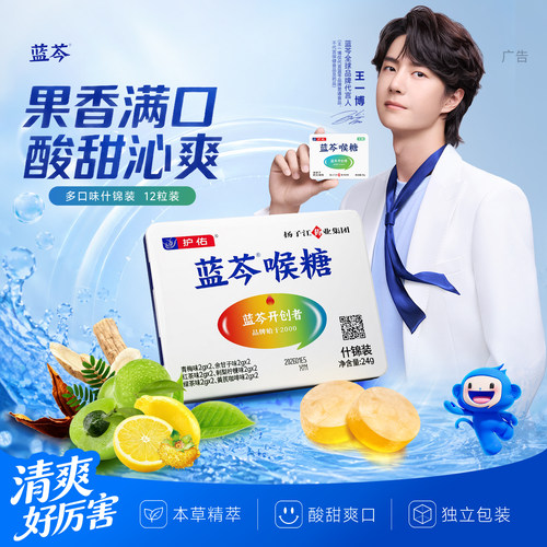 蓝芩喉糖什锦装多种口味