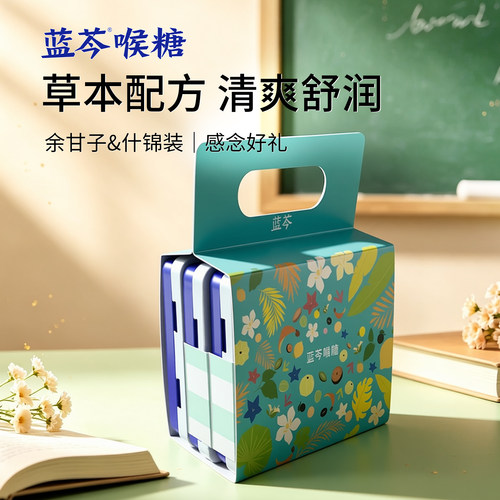 蓝芩喉糖手拎礼盒组合装