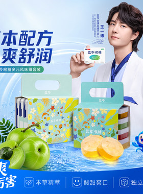 蓝芩喉糖手拎礼盒组合装