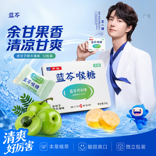 蓝芩喉糖余甘子胖大海味2g*12粒