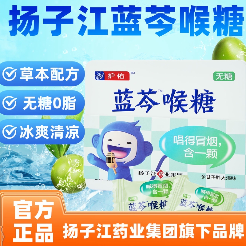 扬子江无糖无脂润喉糖清新爽口