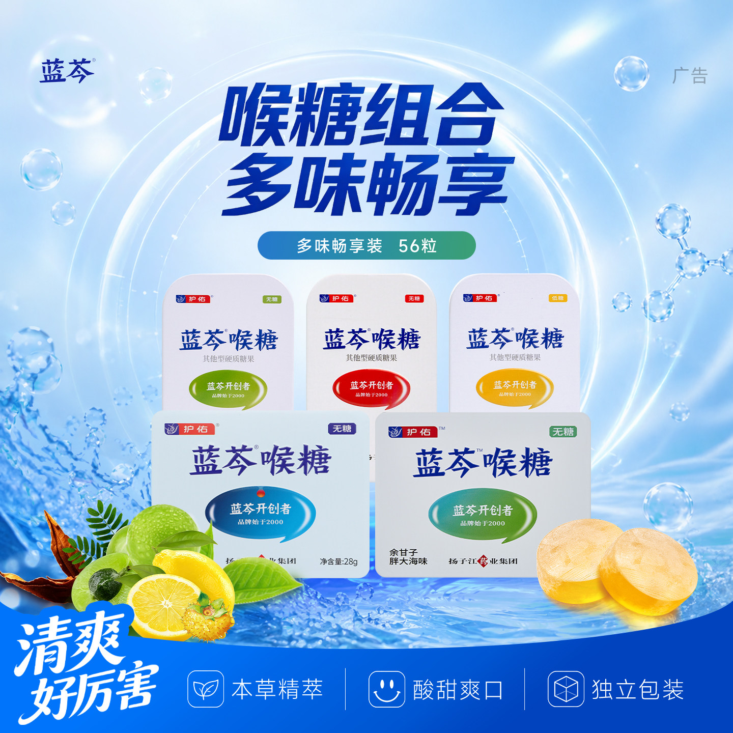 旗舰正品 蓝芩喉糖送老师主播草本含片清爽便携润喉糖组合装