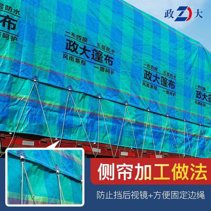 政大货车篷布防水布6.8米9.6米13米挂车高栏平板轻便型防雨布苫布图片