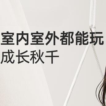室内室外儿童家庭平衡吊椅婴幼儿户外荡秋千便携单杠加固儿童秋千